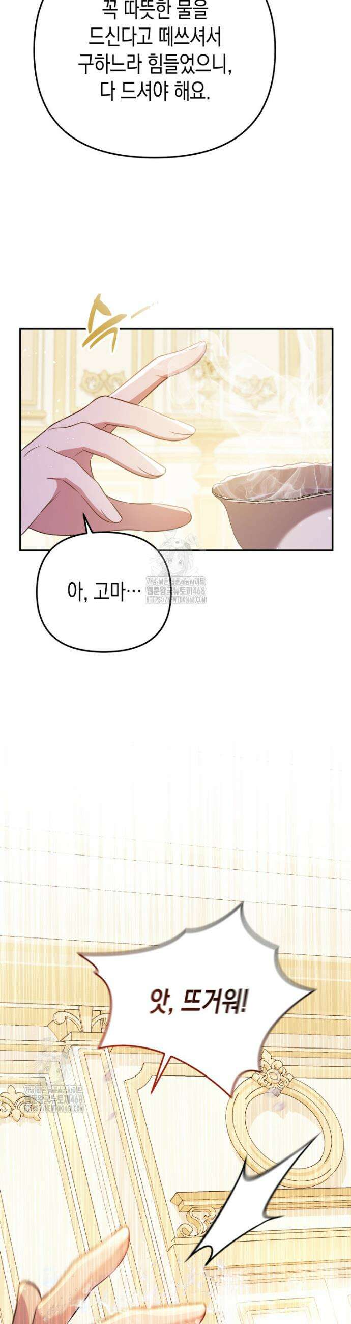 힘을 숨겨도 공녀가 제일 강함 1화 4