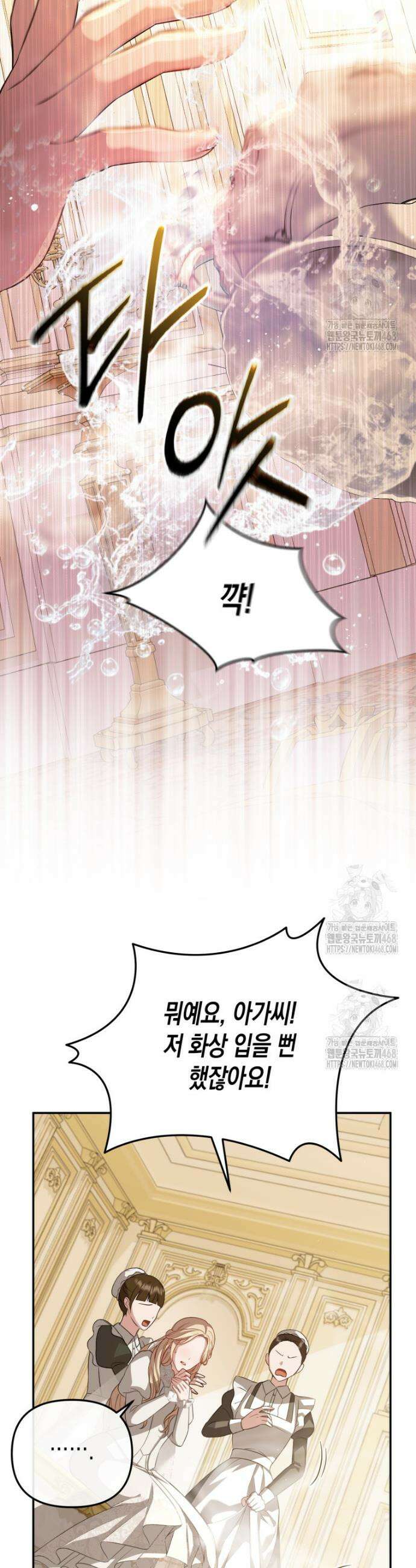 힘을 숨겨도 공녀가 제일 강함 1화 5