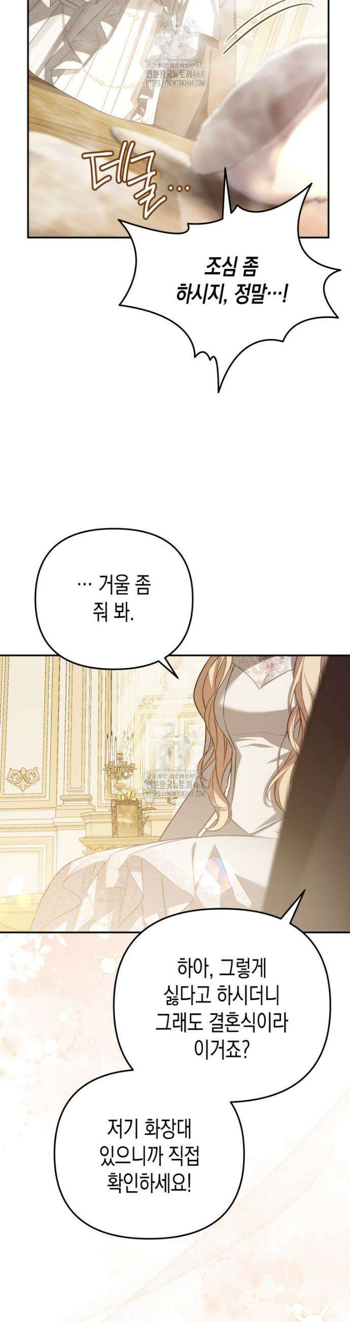 힘을 숨겨도 공녀가 제일 강함 1화 6