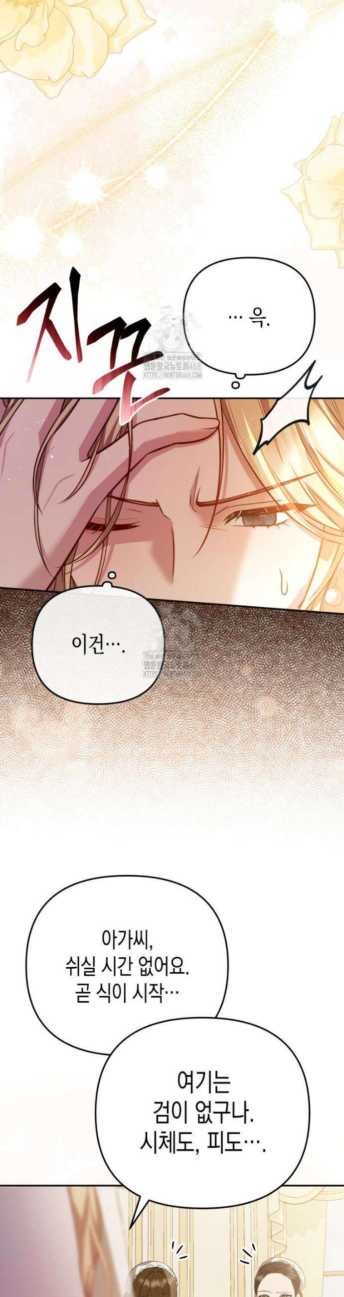 힘을 숨겨도 공녀가 제일 강함 1화 9