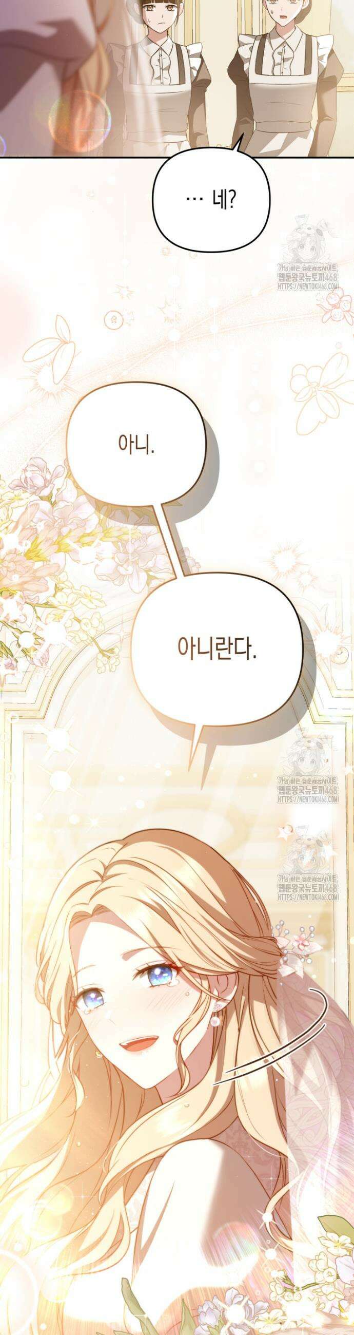 힘을 숨겨도 공녀가 제일 강함 1화 10