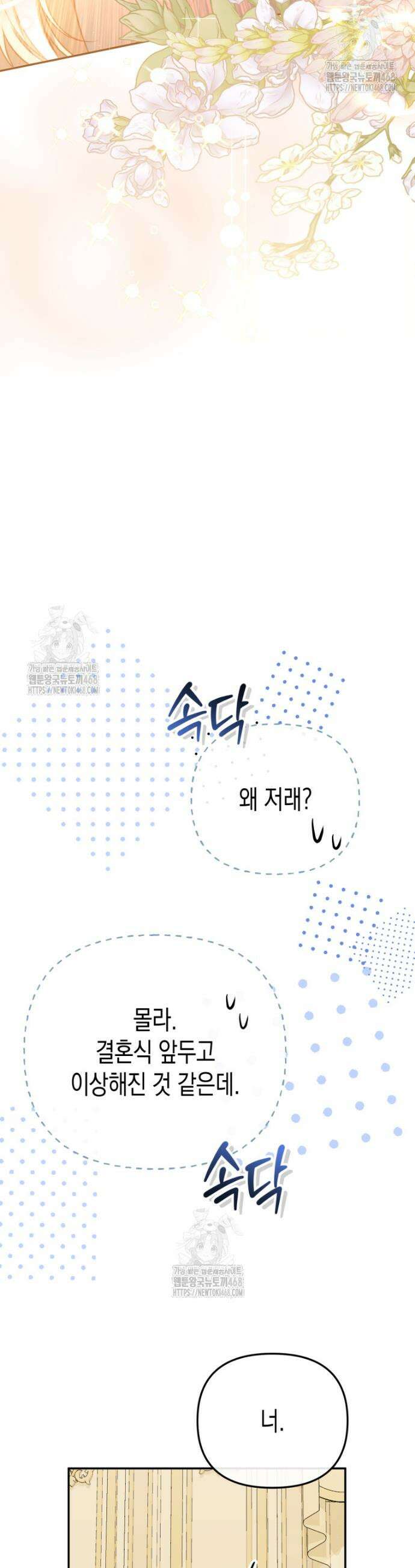 힘을 숨겨도 공녀가 제일 강함 1화 11