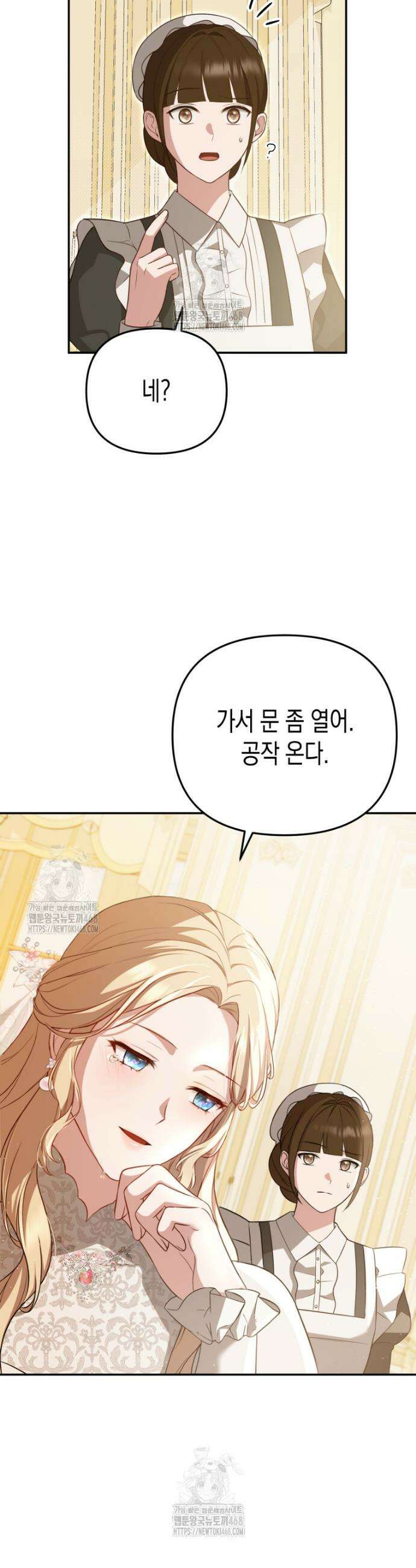 힘을 숨겨도 공녀가 제일 강함 1화 12