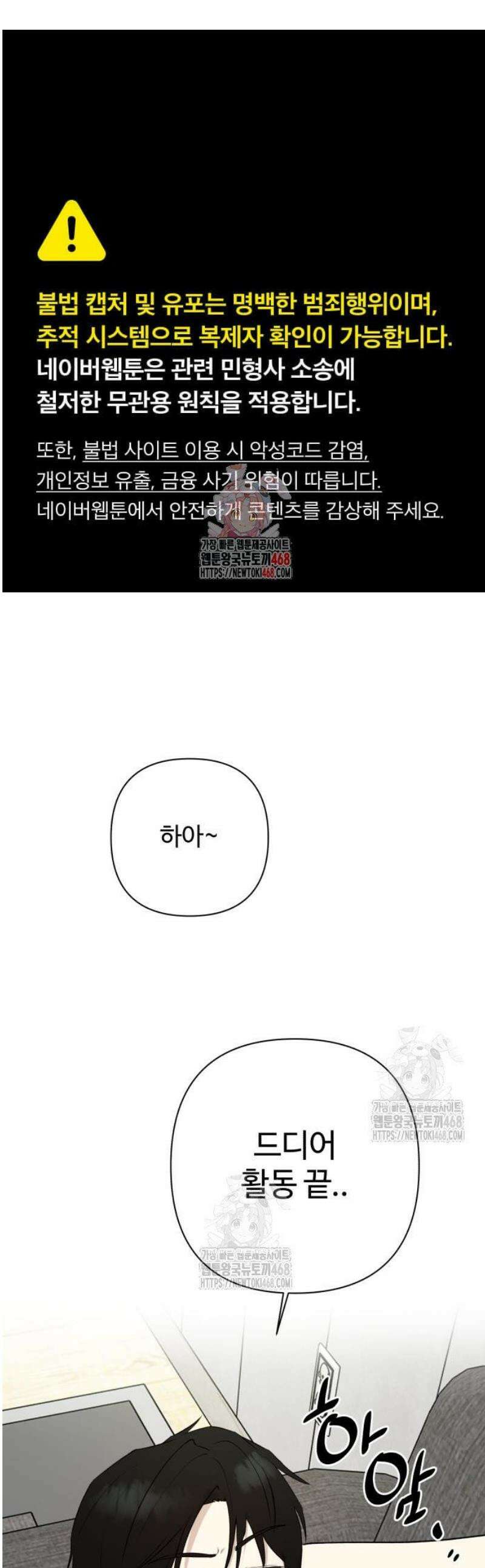 나의 모르는 여자친구 6화 1