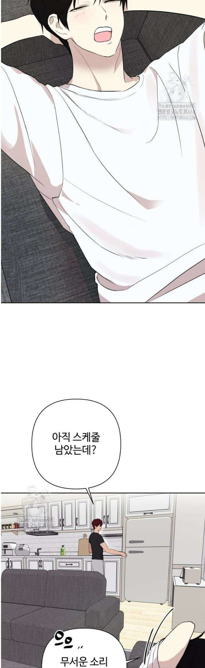 나의 모르는 여자친구 6화 2