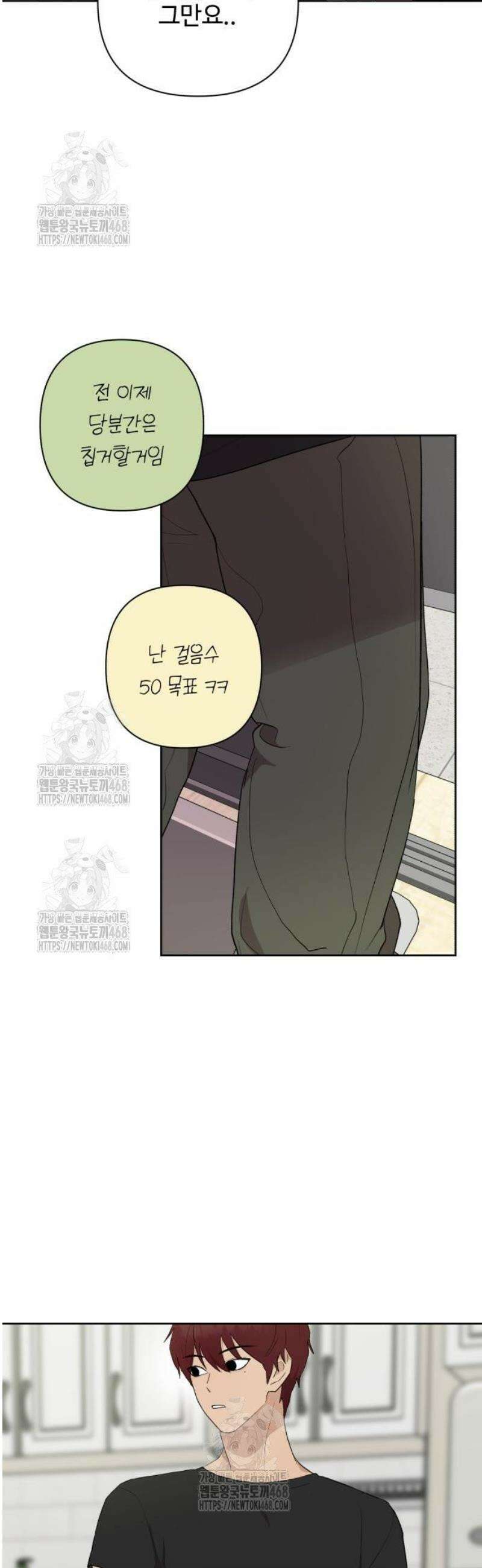 나의 모르는 여자친구 6화 3