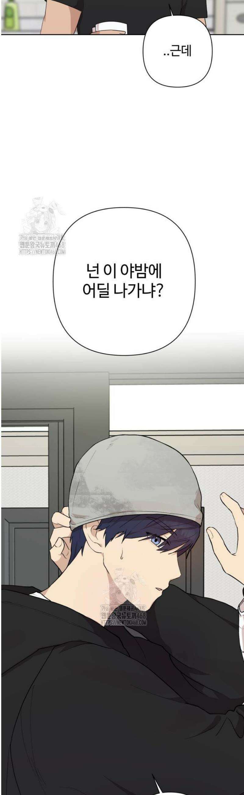 나의 모르는 여자친구 6화 4