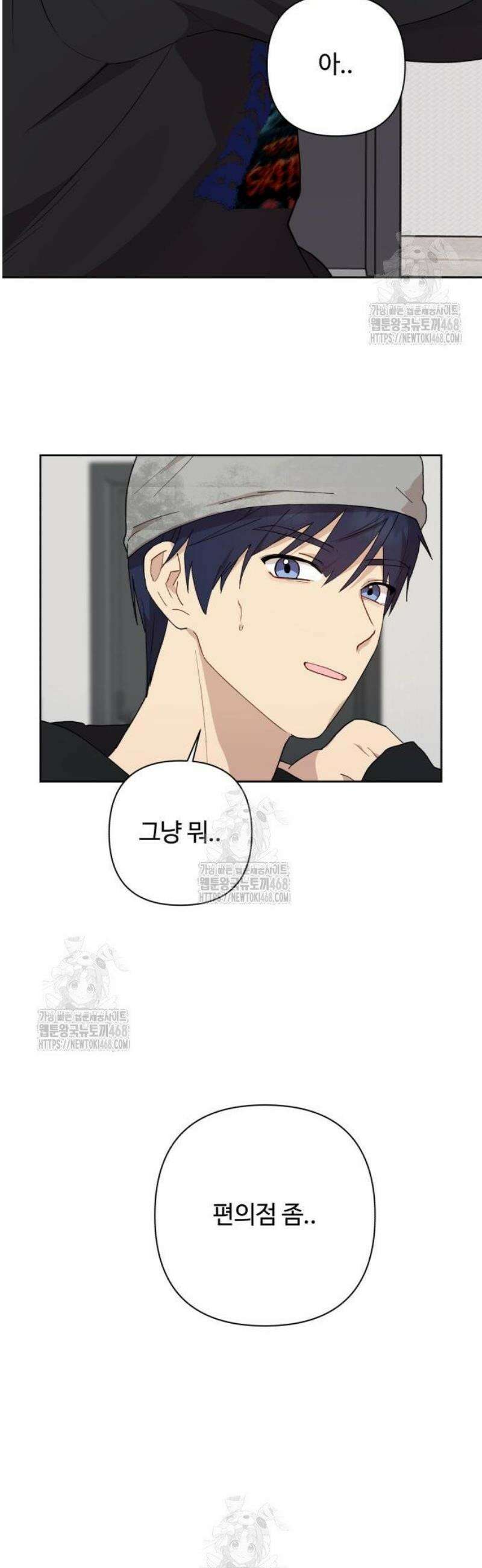 나의 모르는 여자친구 6화 5