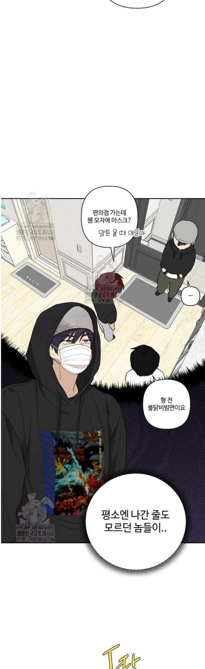 나의 모르는 여자친구 6화 7