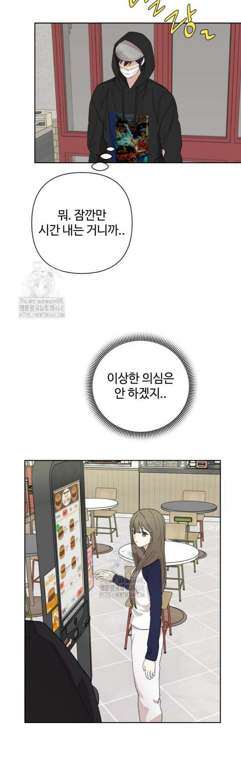 나의 모르는 여자친구 6화 8