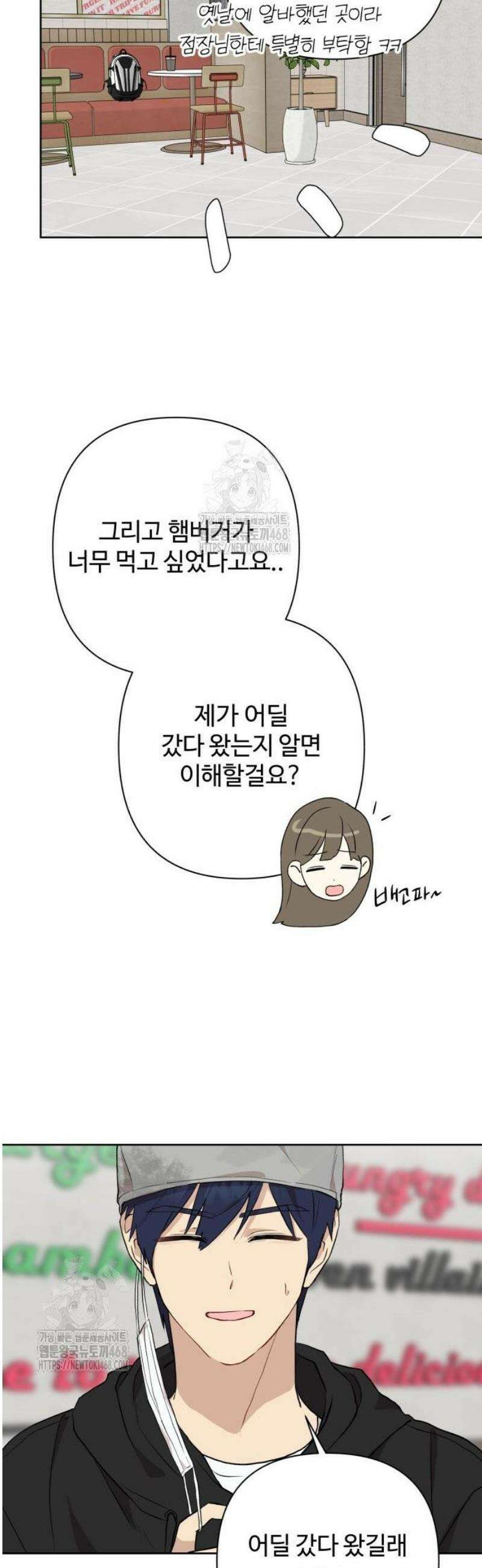 나의 모르는 여자친구 6화 11
