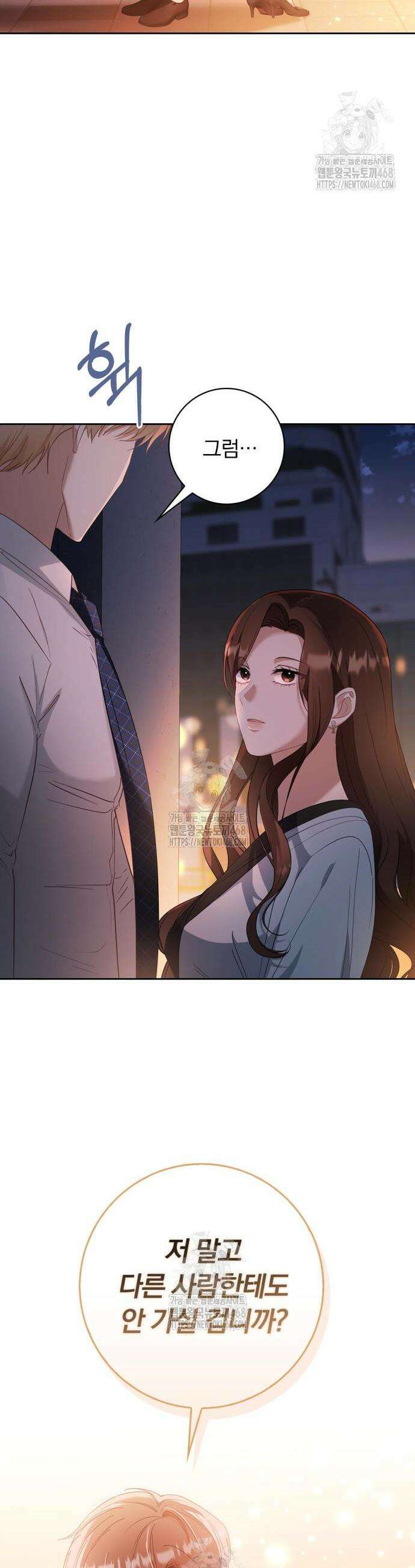우리는 사적인 속도로 6화 2