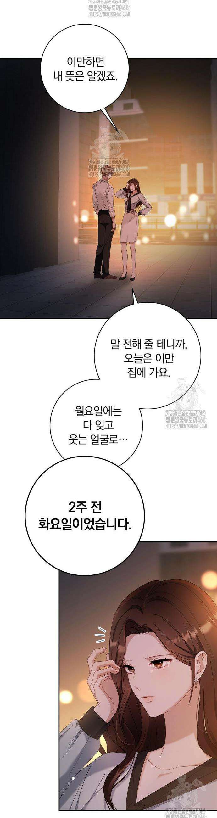 우리는 사적인 속도로 6화 6