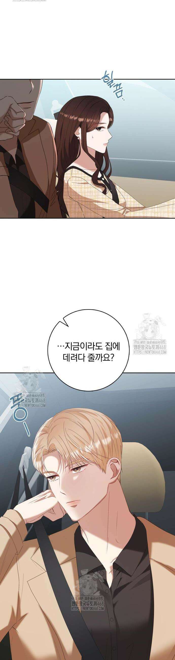 우리는 사적인 속도로 11화 2
