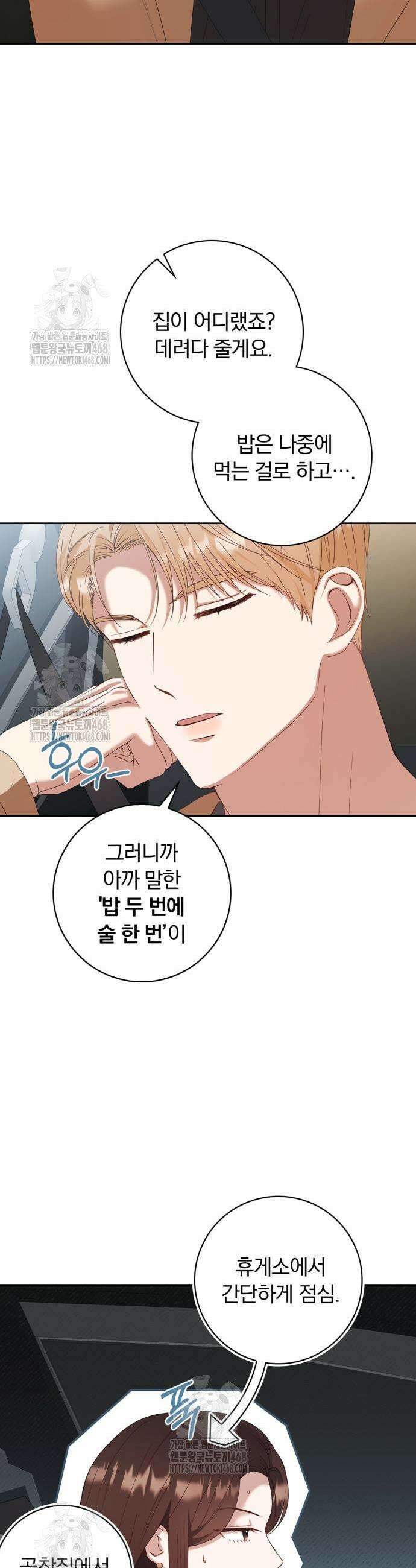 우리는 사적인 속도로 11화 3