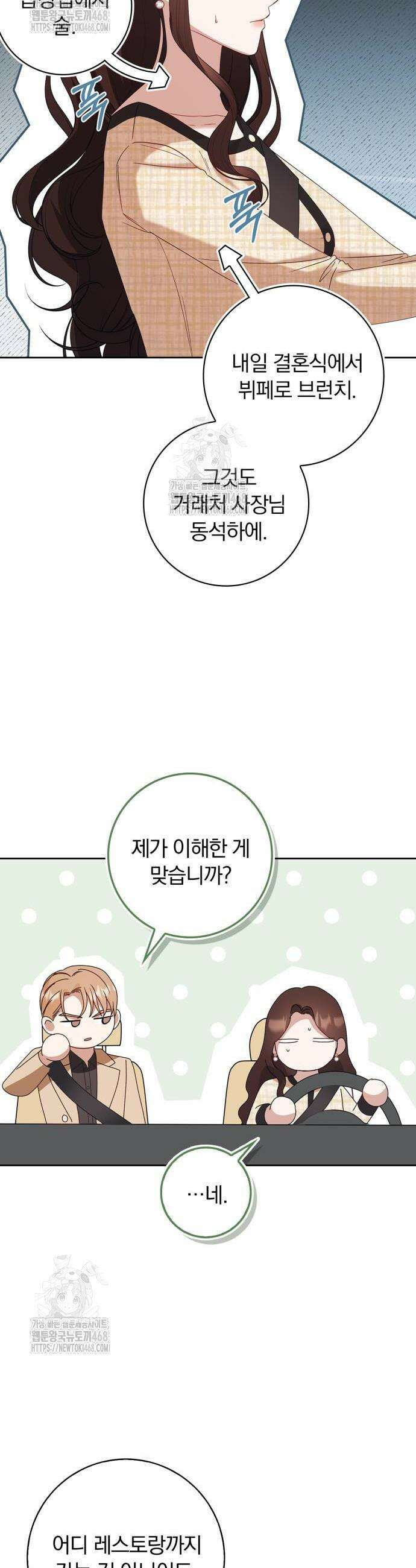 우리는 사적인 속도로 11화 4