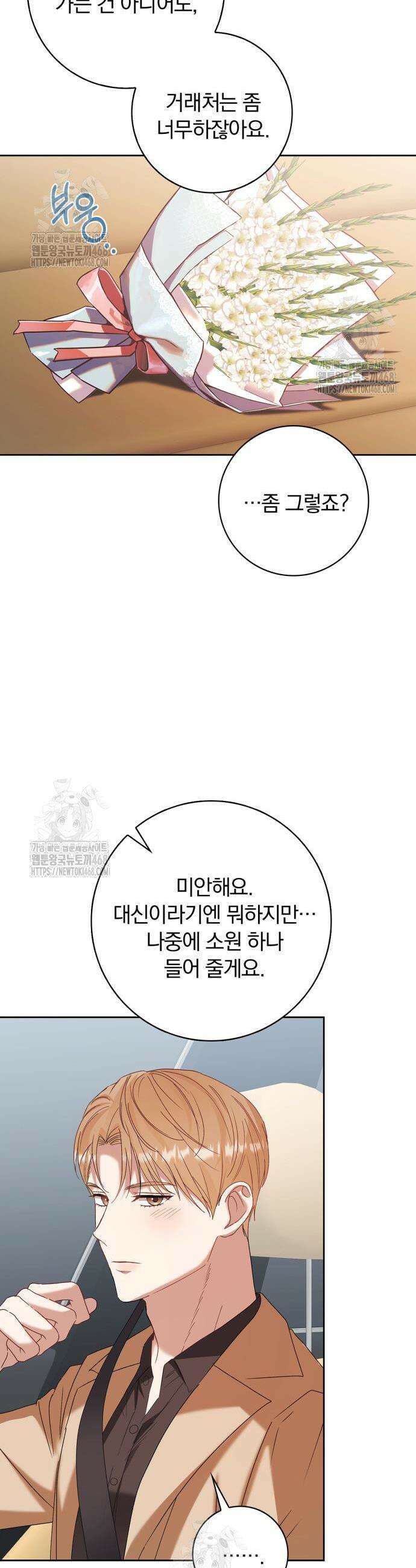 우리는 사적인 속도로 11화 5