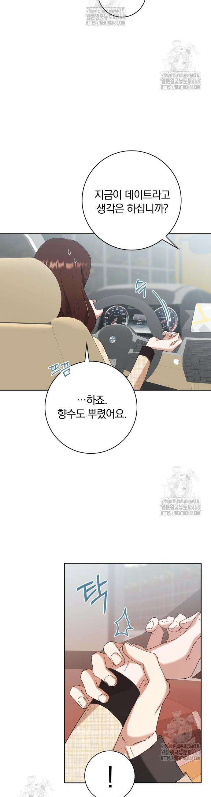 우리는 사적인 속도로 11화 6