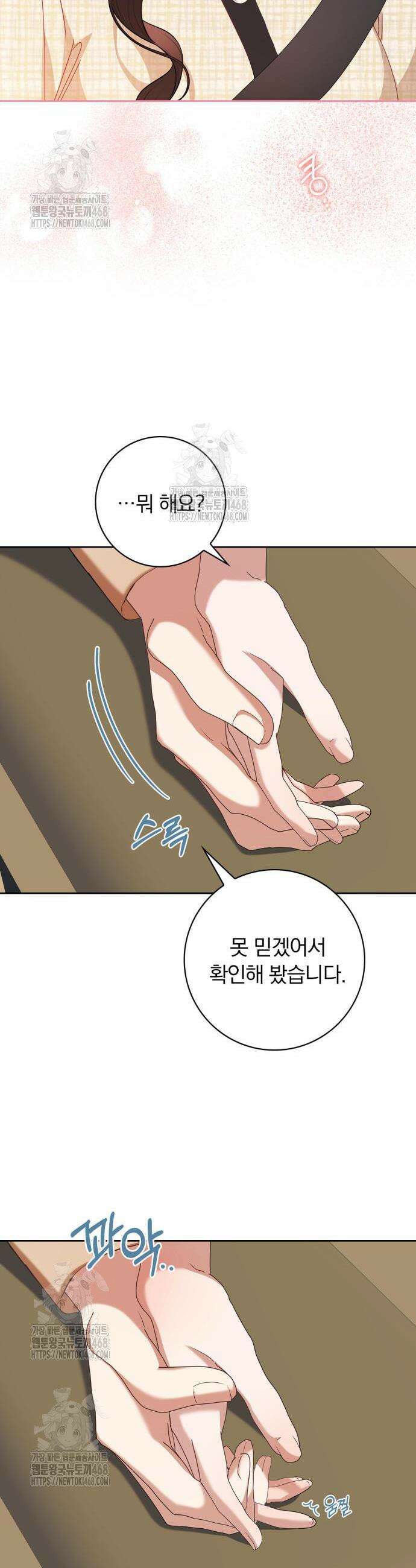 우리는 사적인 속도로 11화 8