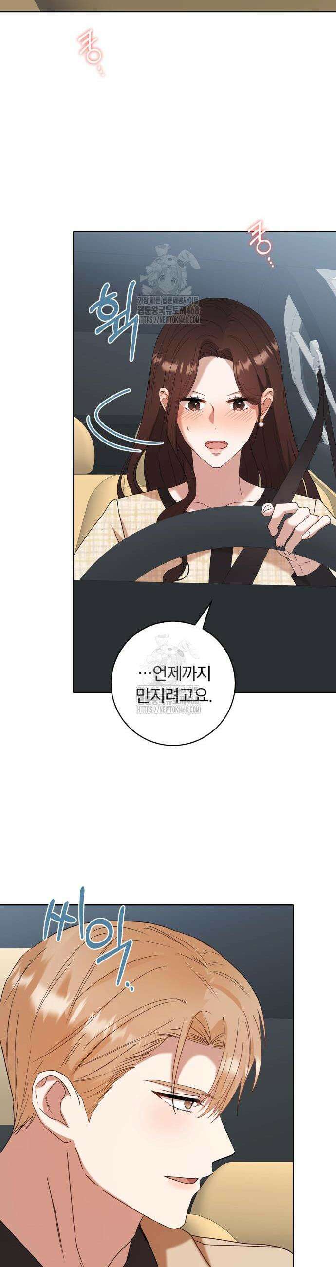 우리는 사적인 속도로 11화 9