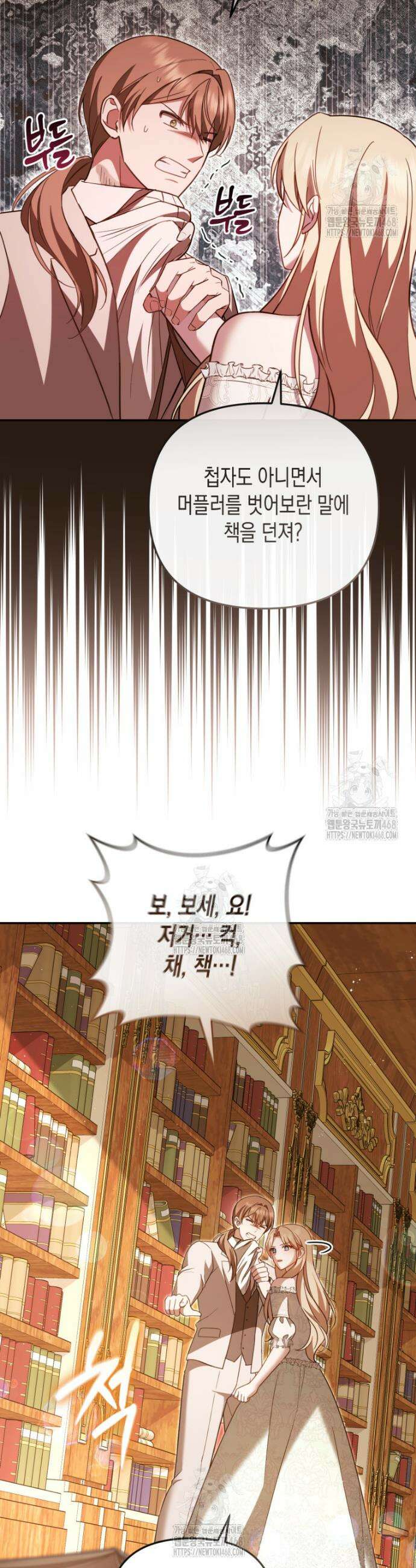 힘을 숨겨도 공녀가 제일 강함 17화 2