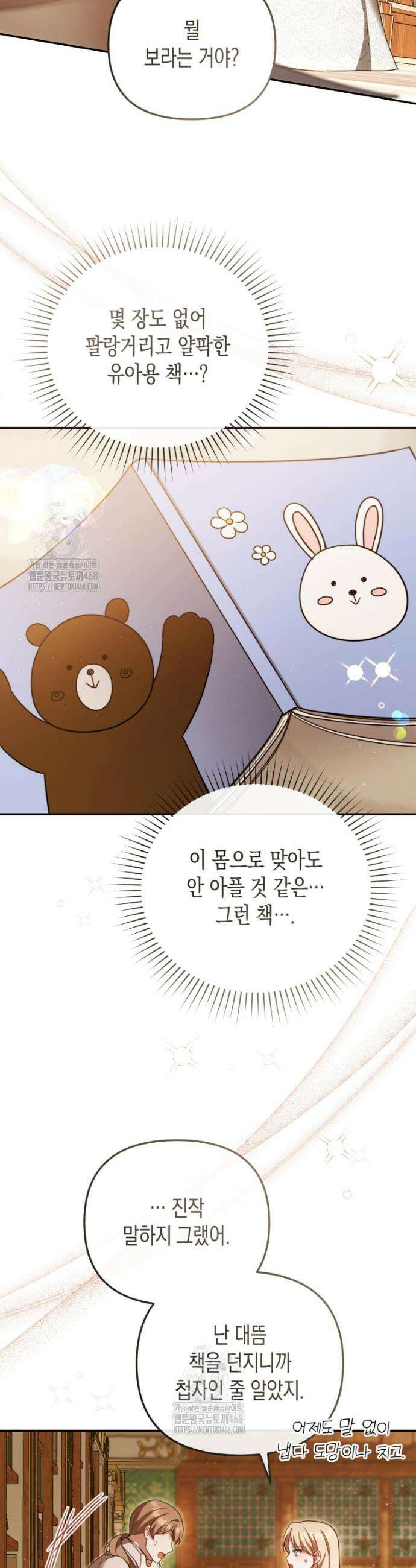 힘을 숨겨도 공녀가 제일 강함 17화 3