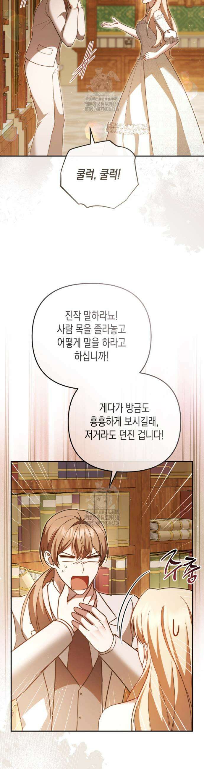 힘을 숨겨도 공녀가 제일 강함 17화 4