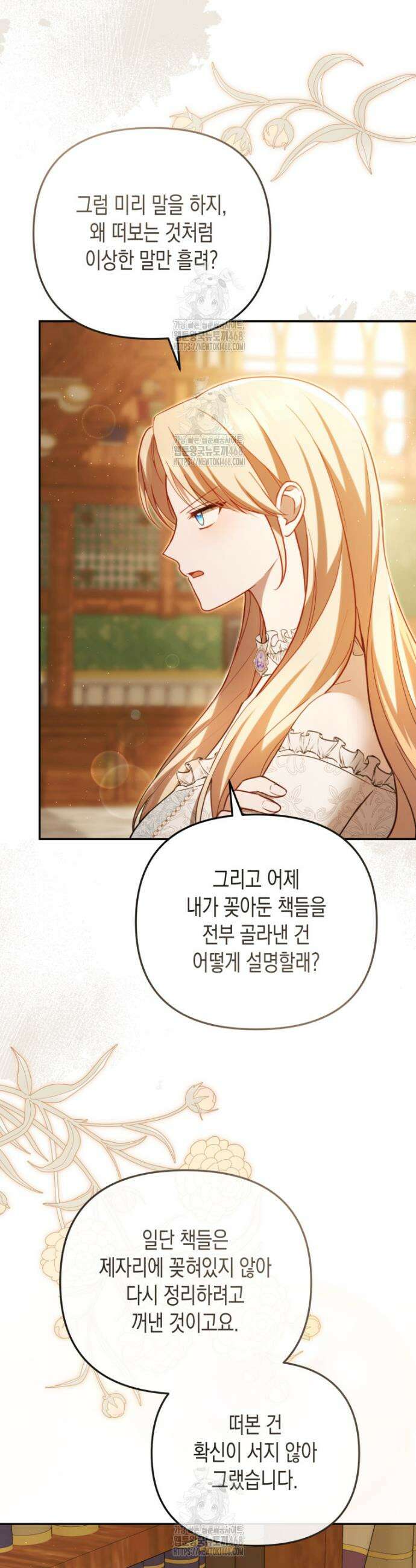 힘을 숨겨도 공녀가 제일 강함 17화 5