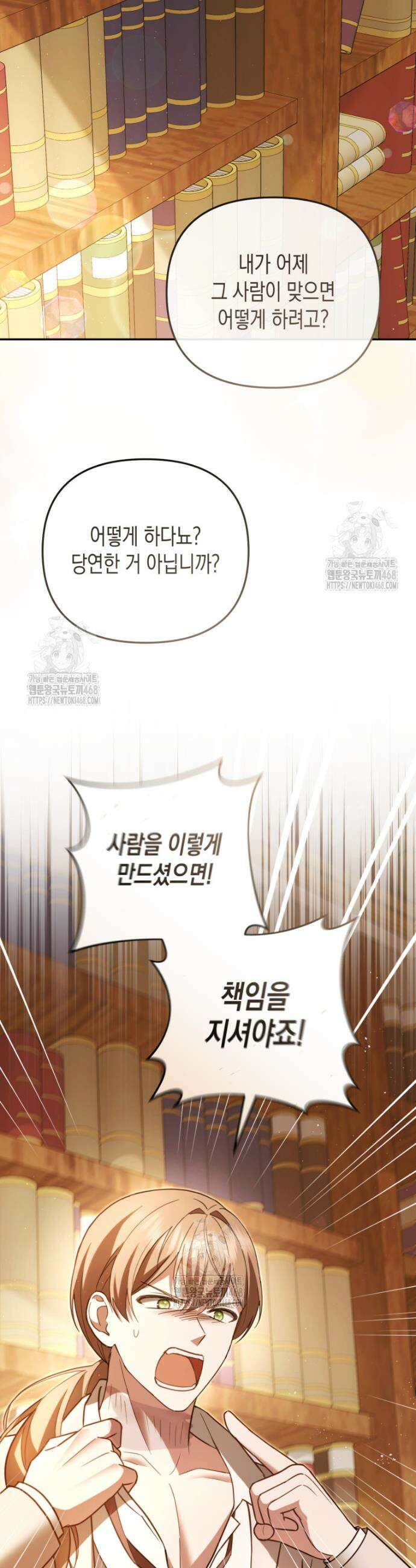 힘을 숨겨도 공녀가 제일 강함 17화 6