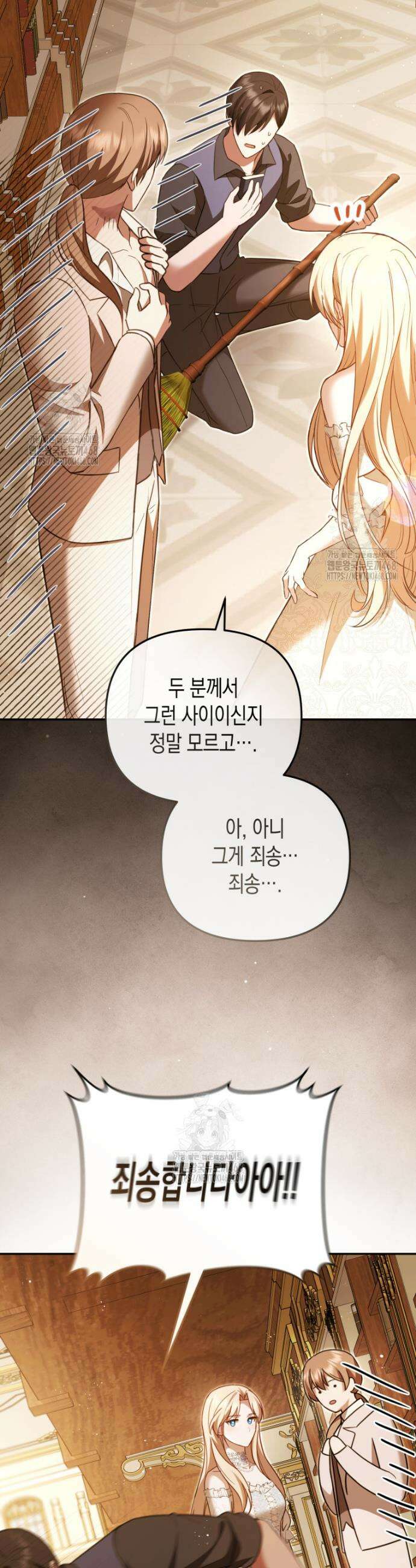 힘을 숨겨도 공녀가 제일 강함 17화 8