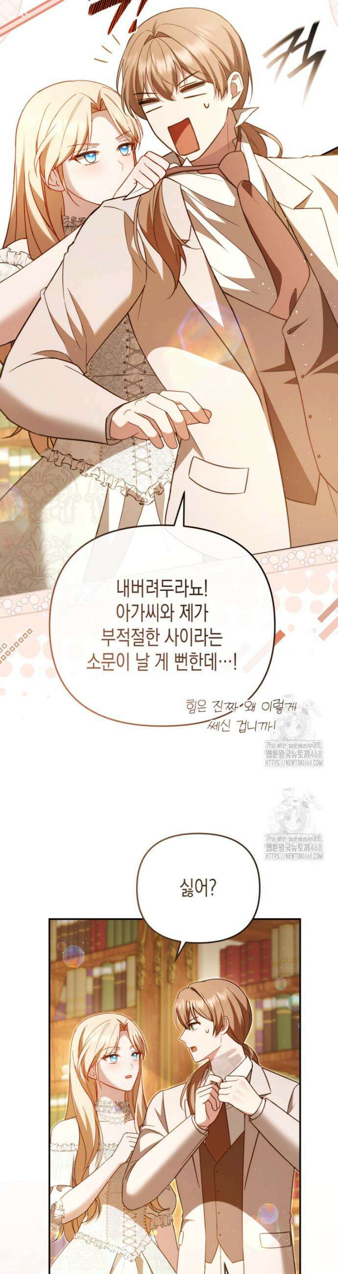 힘을 숨겨도 공녀가 제일 강함 17화 10