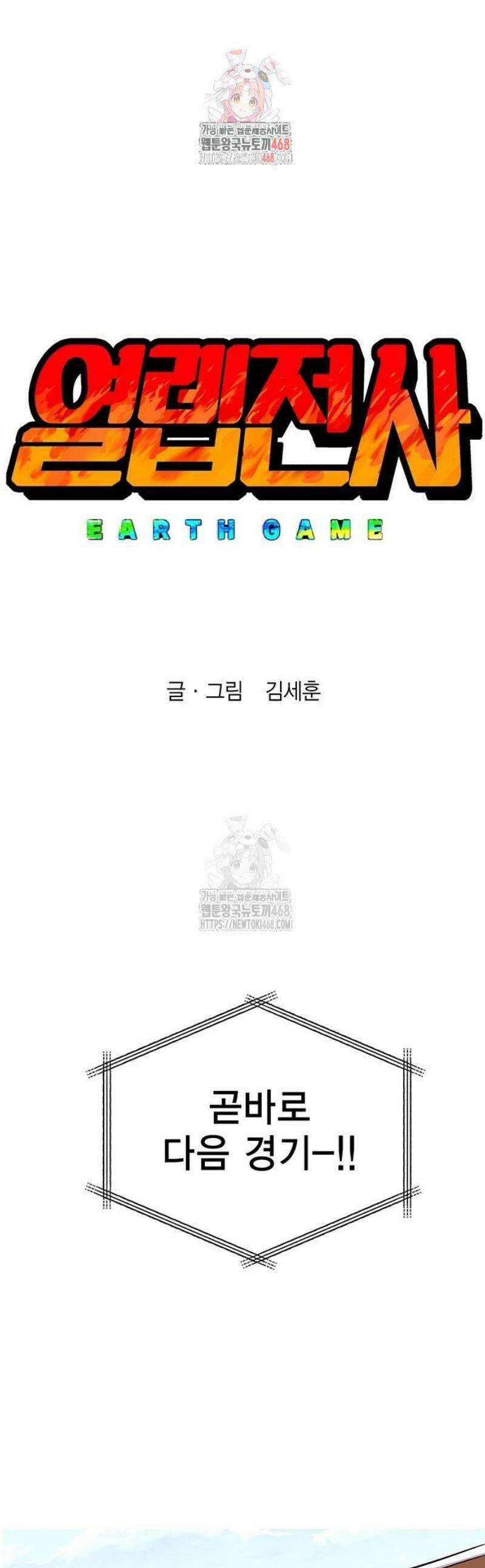 열렙전사 3부 106화 1