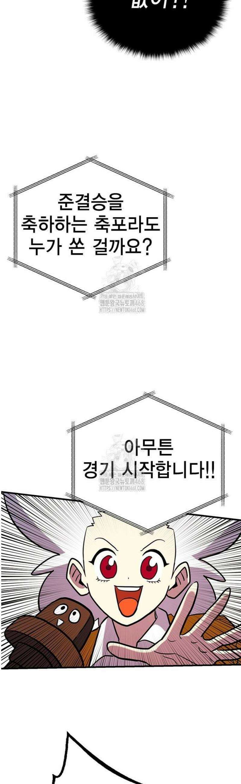 열렙전사 3부 106화 11