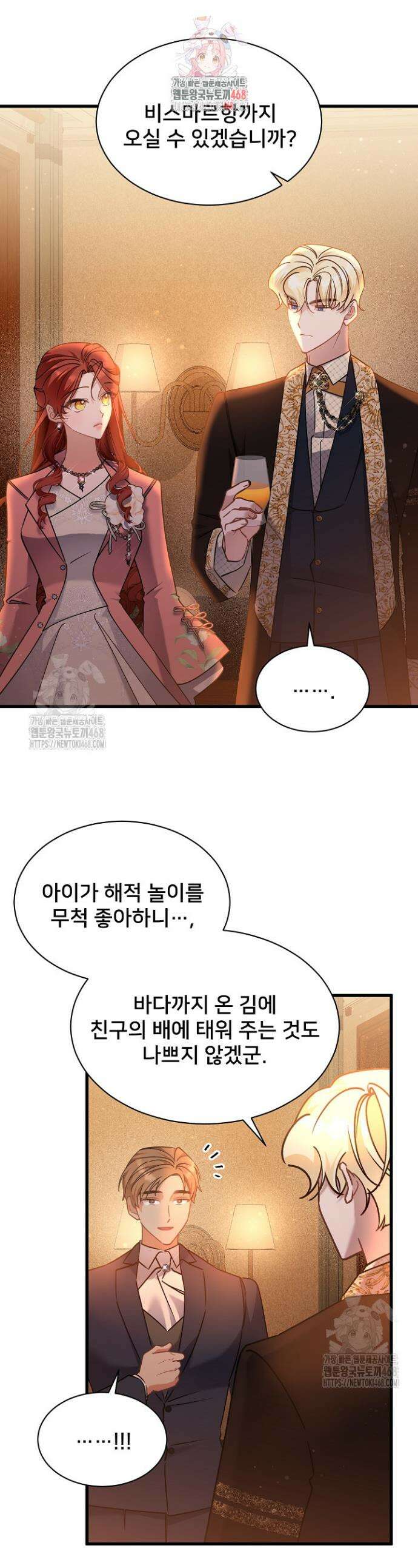 내 아이가 분명해 99화 1