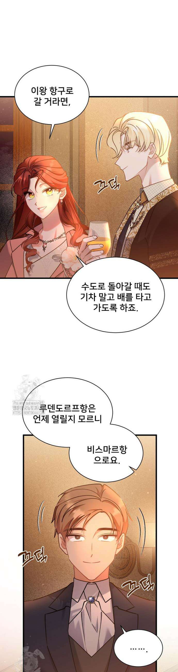 내 아이가 분명해 99화 2