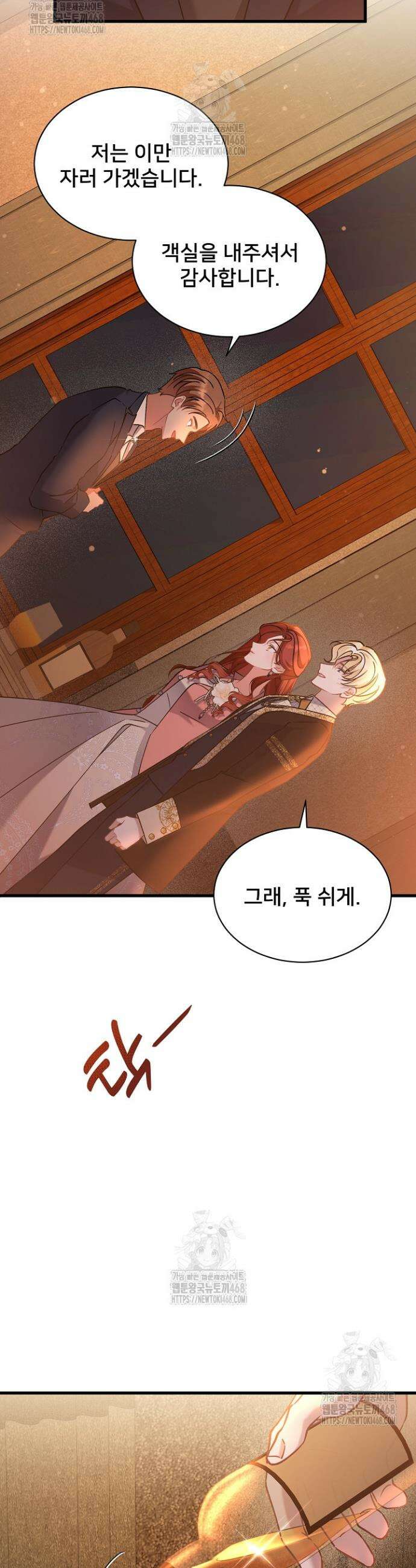 내 아이가 분명해 99화 3