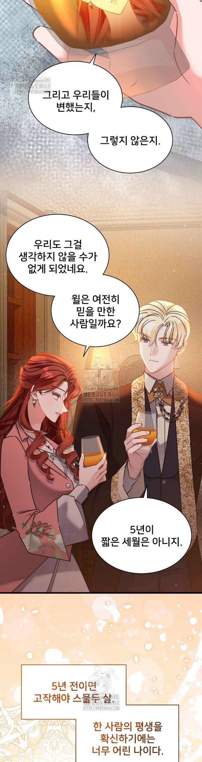 내 아이가 분명해 99화 5