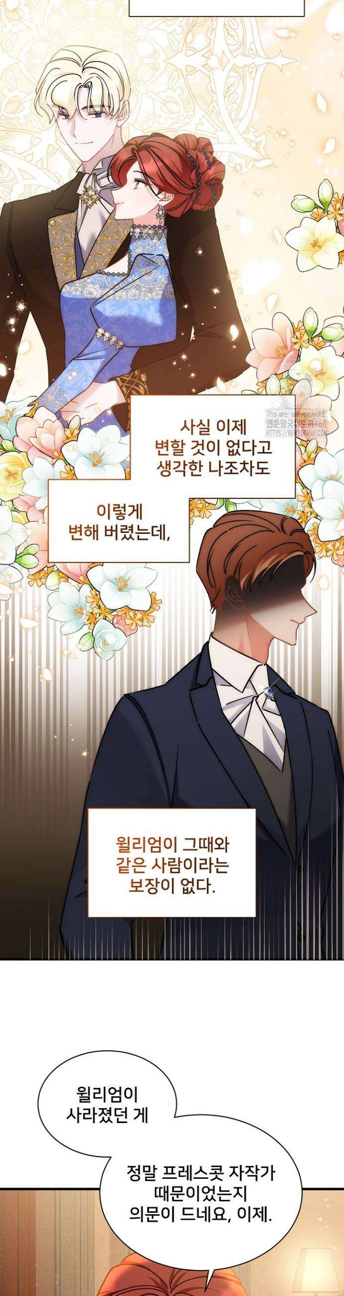 내 아이가 분명해 99화 6