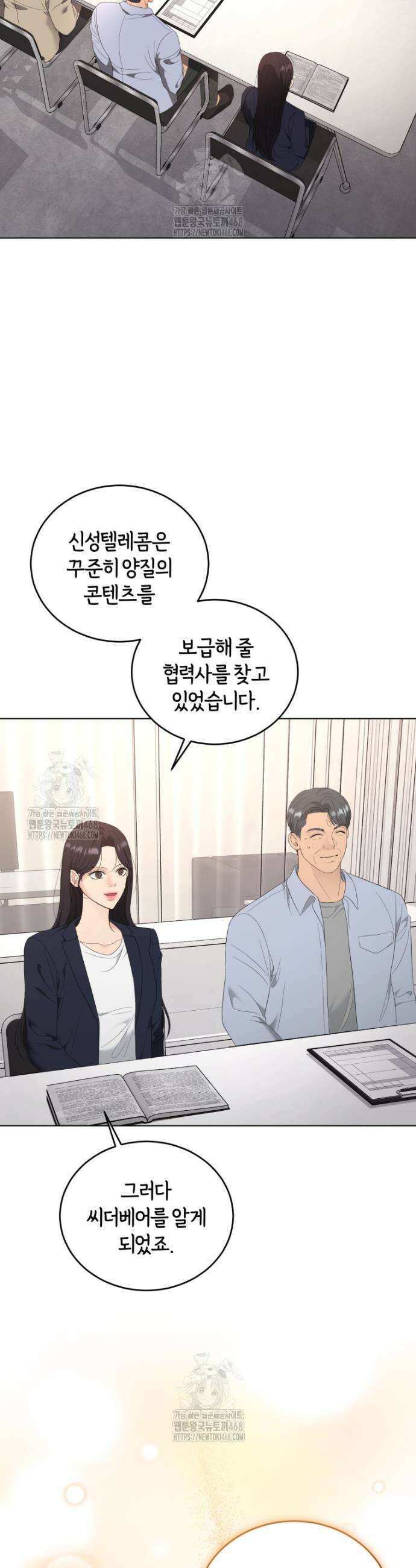 전남편을 삭제합니다 29화 2