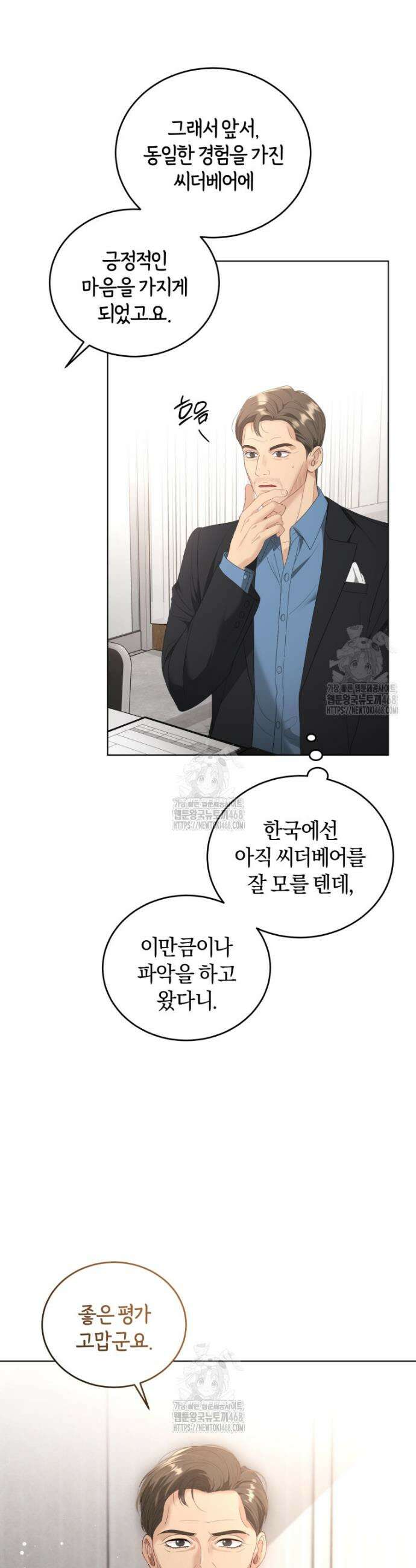 전남편을 삭제합니다 29화 4