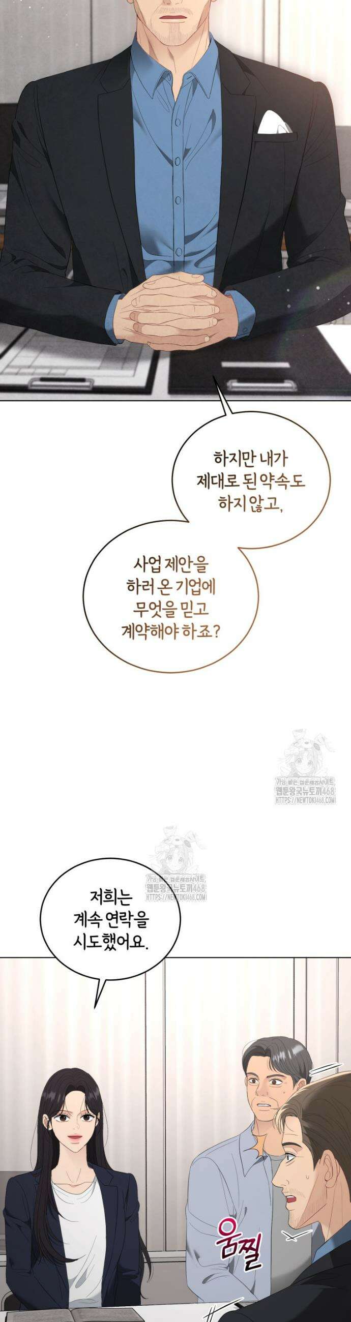 전남편을 삭제합니다 29화 5
