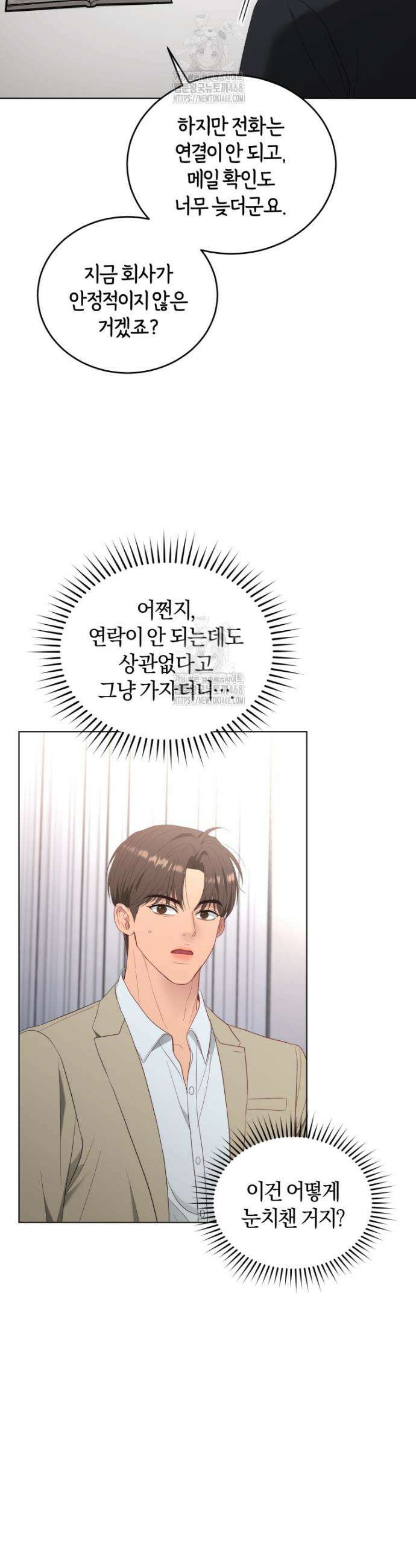 전남편을 삭제합니다 29화 6