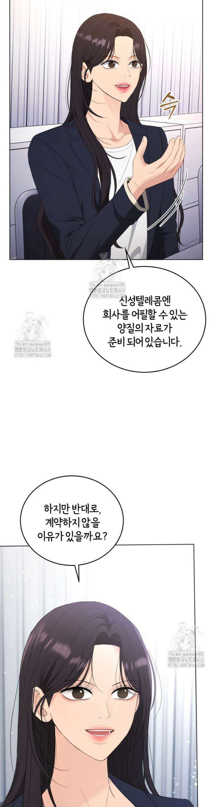 전남편을 삭제합니다 29화 11