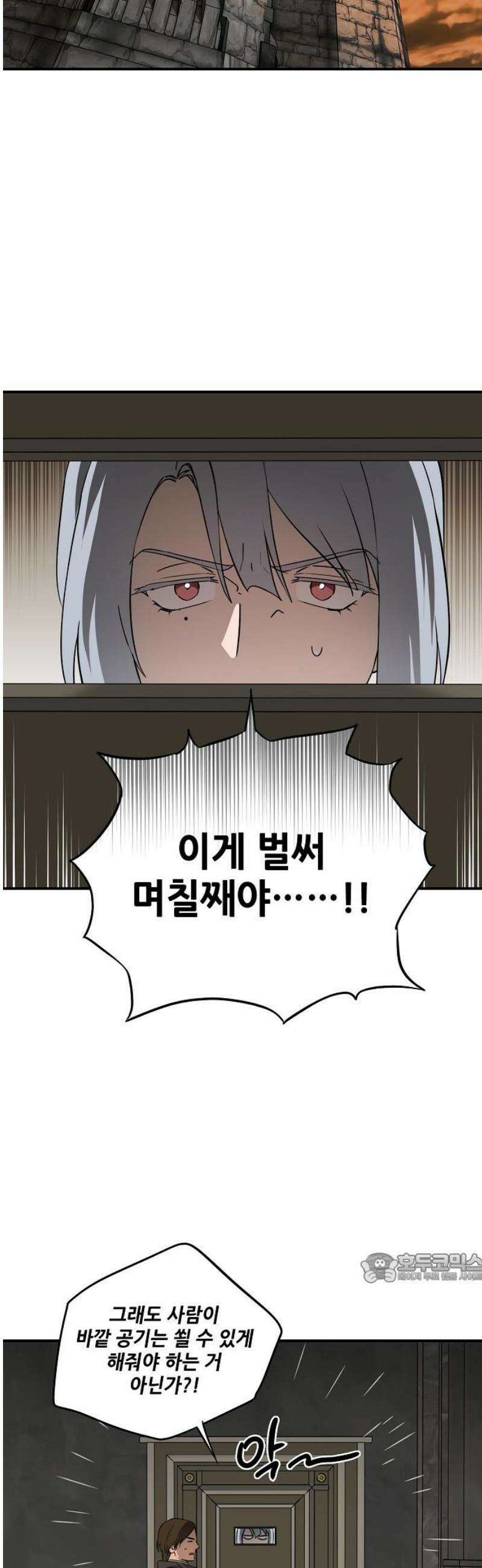 저무는 해, 시린 눈 외전 1부 4화 : 은의 에퀴테스 (4) 2