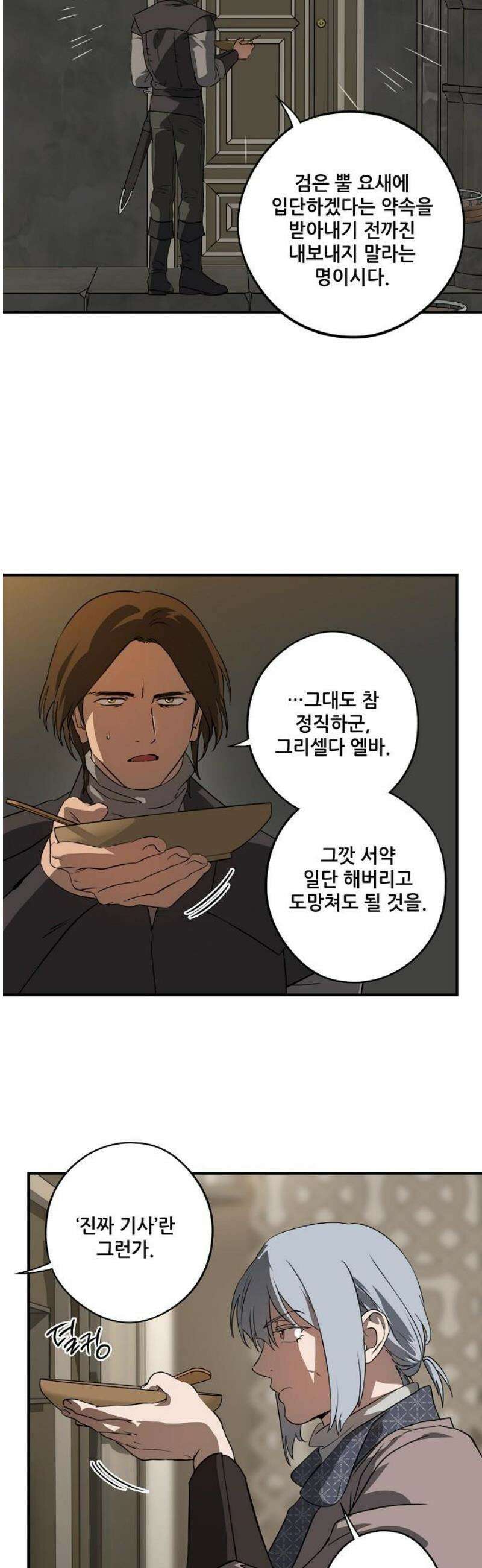 저무는 해, 시린 눈 외전 1부 4화 : 은의 에퀴테스 (4) 3