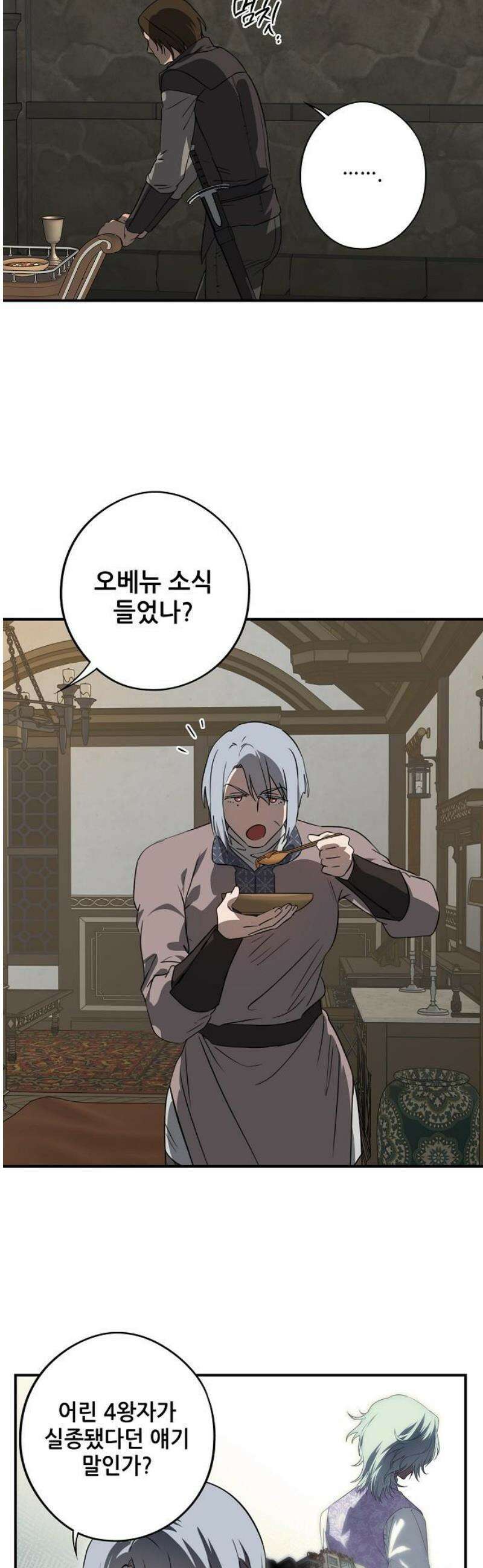 저무는 해, 시린 눈 외전 1부 4화 : 은의 에퀴테스 (4) 6