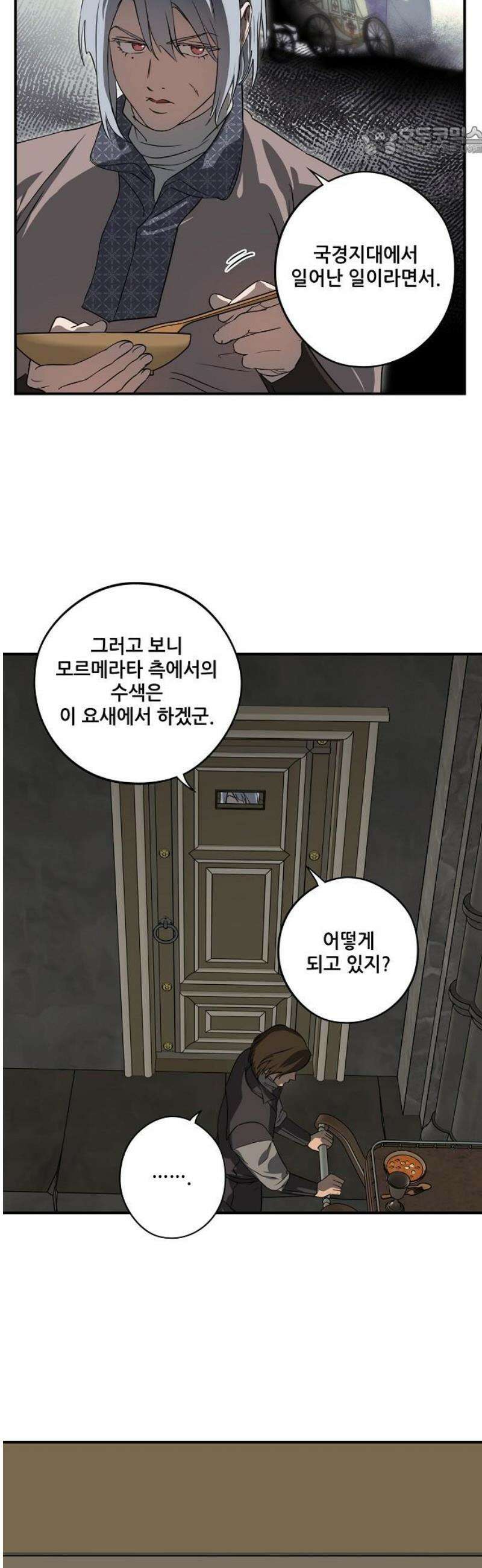 저무는 해, 시린 눈 외전 1부 4화 : 은의 에퀴테스 (4) 7