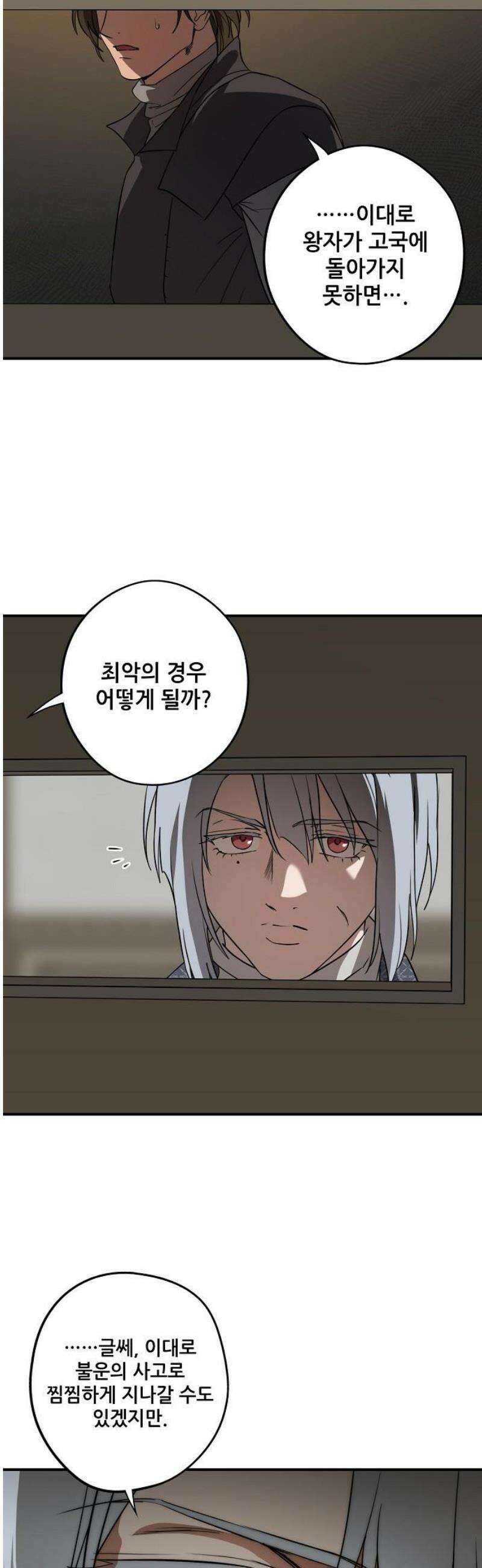 저무는 해, 시린 눈 외전 1부 4화 : 은의 에퀴테스 (4) 8