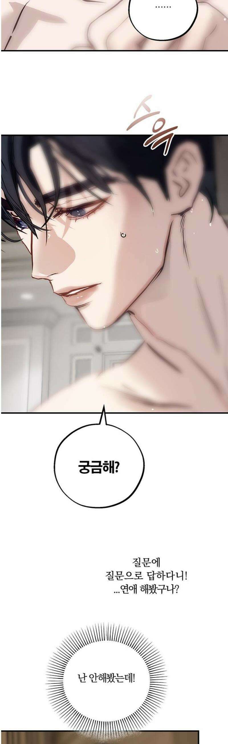 너의 달콤한 숨을 39화 3