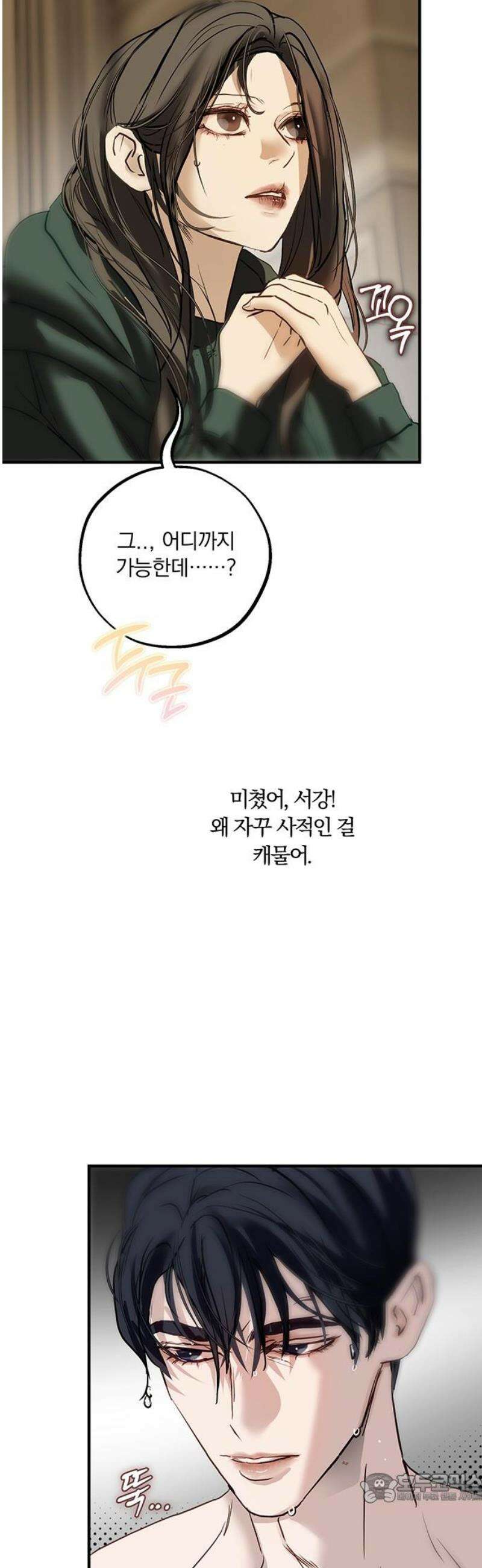 너의 달콤한 숨을 39화 4